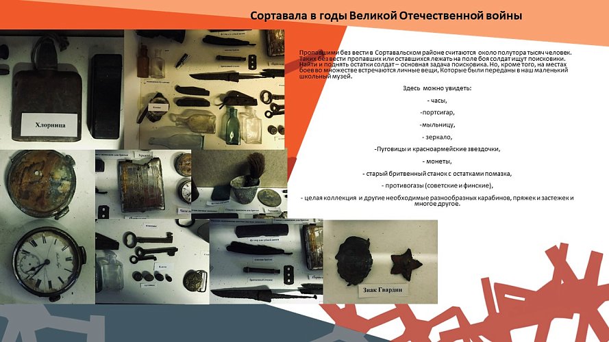 «Сортавала в годы Великой Отечественной Войны»